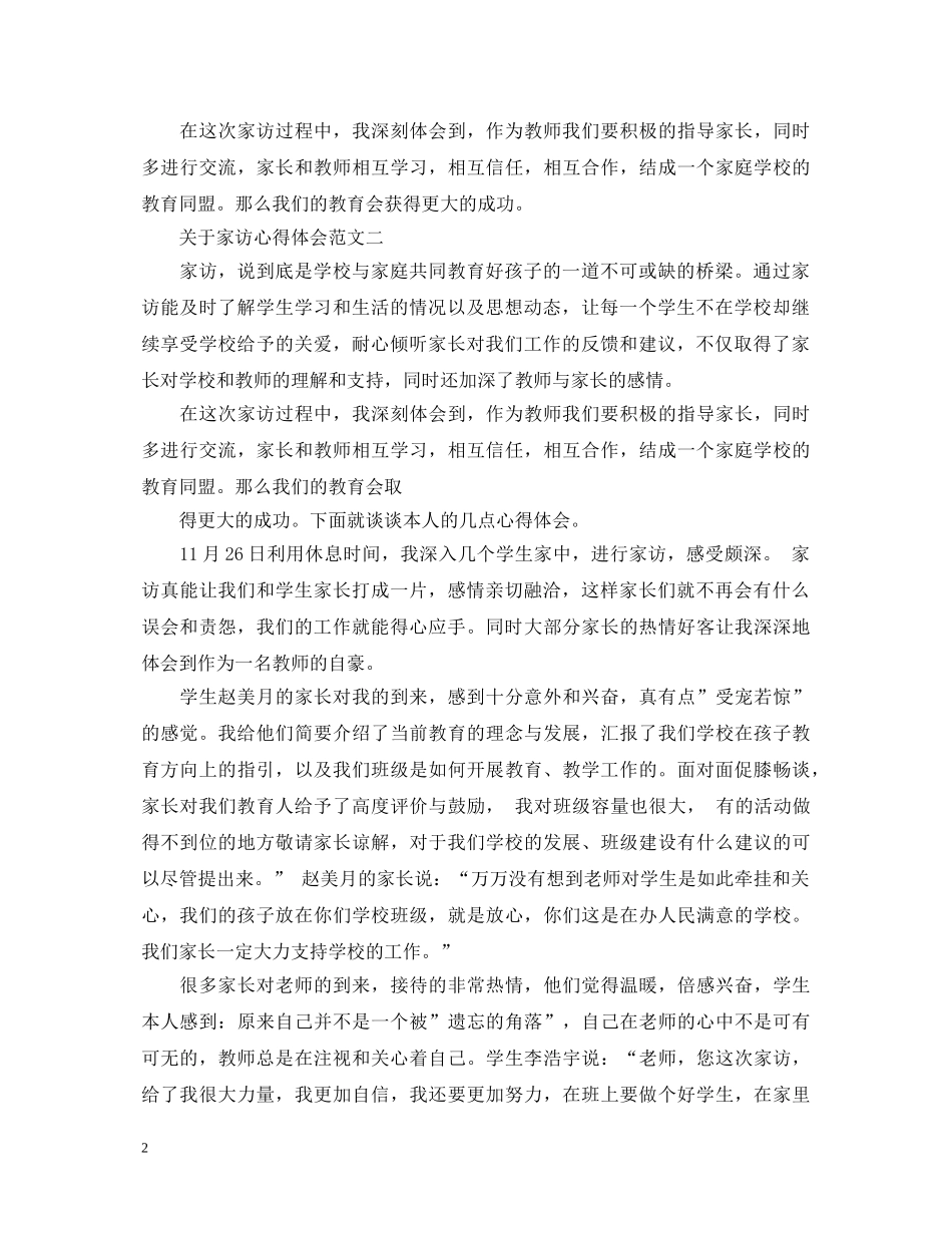 关于家访心得体会 _第2页