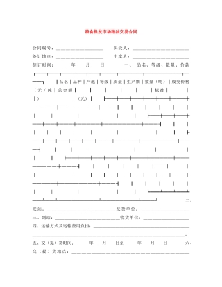 粮食批发市场粮油交易合同 