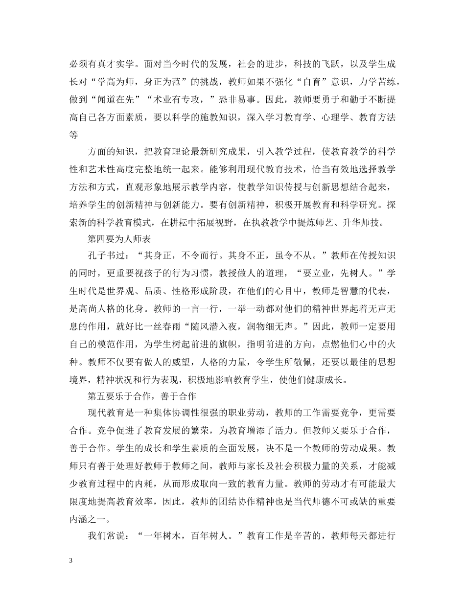 教师党员师德师风学习心得体会 _第3页