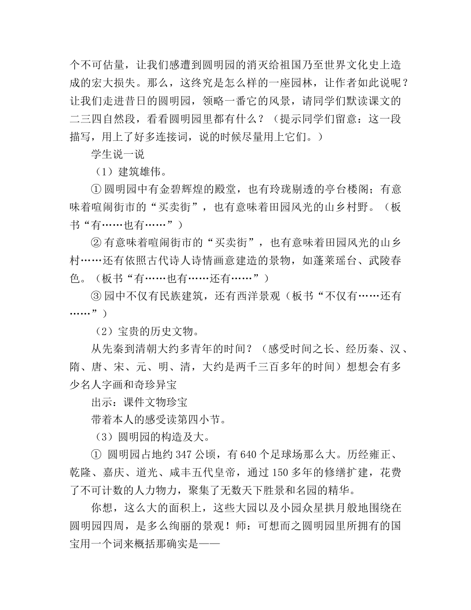 教案人教版四年级语文下《圆明园的毁灭》设计 _第2页