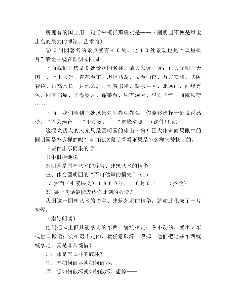 教案人教版四年级语文下《圆明园的毁灭》设计 _第3页