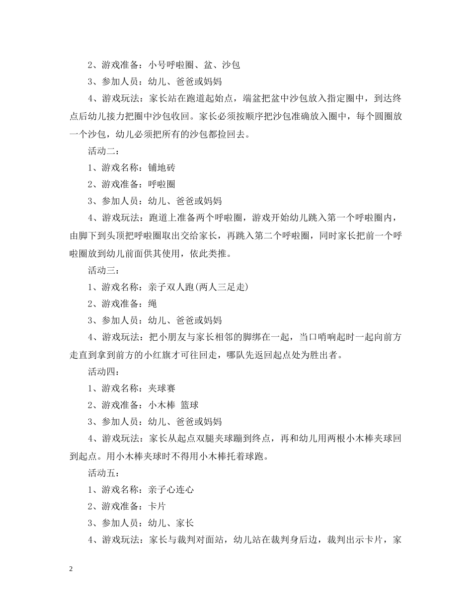 六一儿童节活动_第2页