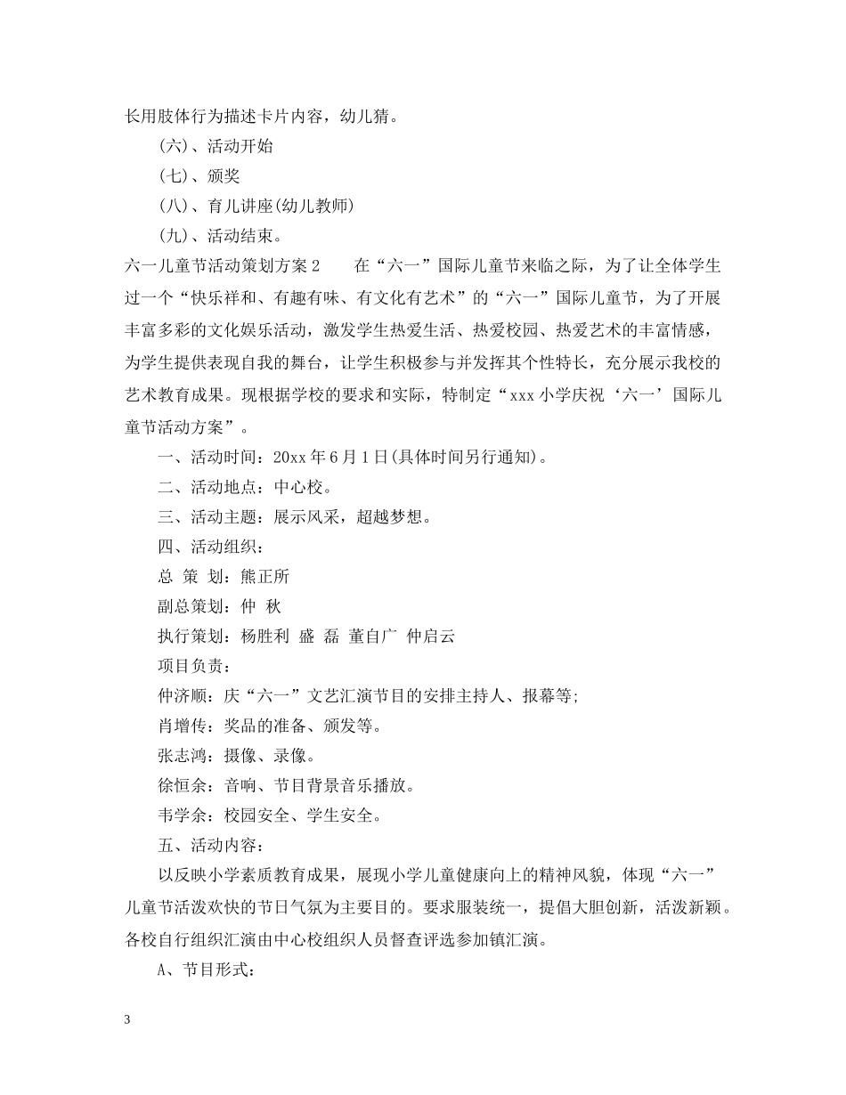 六一儿童节活动_第3页
