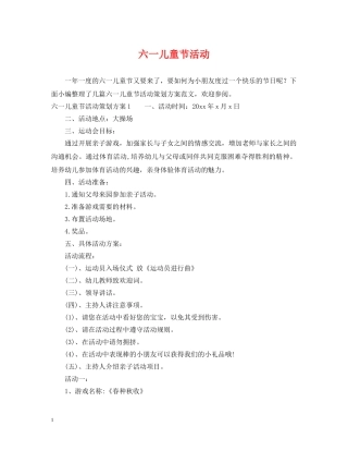 六一儿童节活动