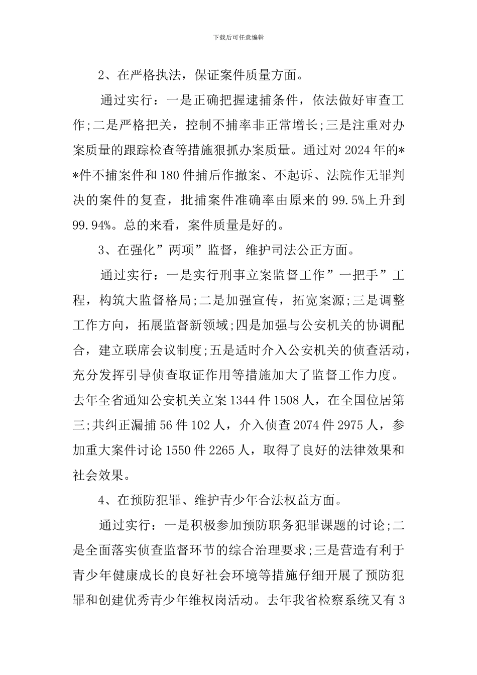关于侦查监督处处长的优秀述职报告_第2页