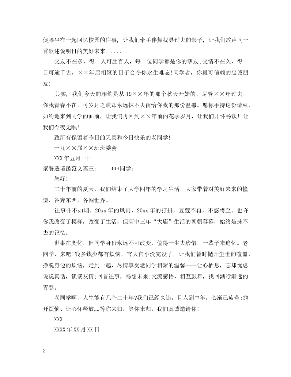 聚餐邀请函范文 _第2页