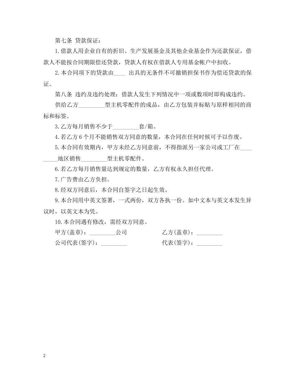 联营借款合同范本 _第2页
