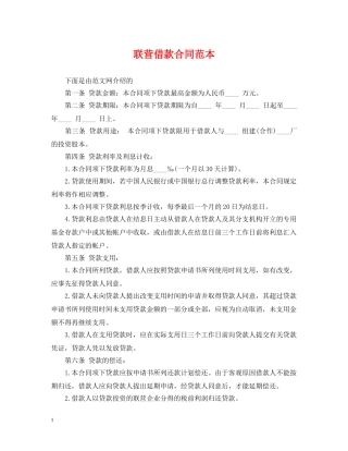 联营借款合同范本 