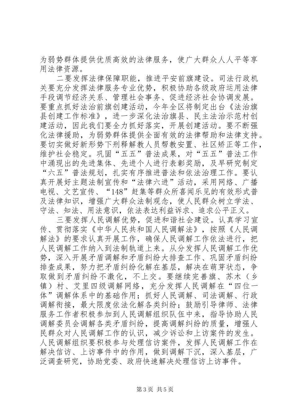 司法行政大会讲话_第3页