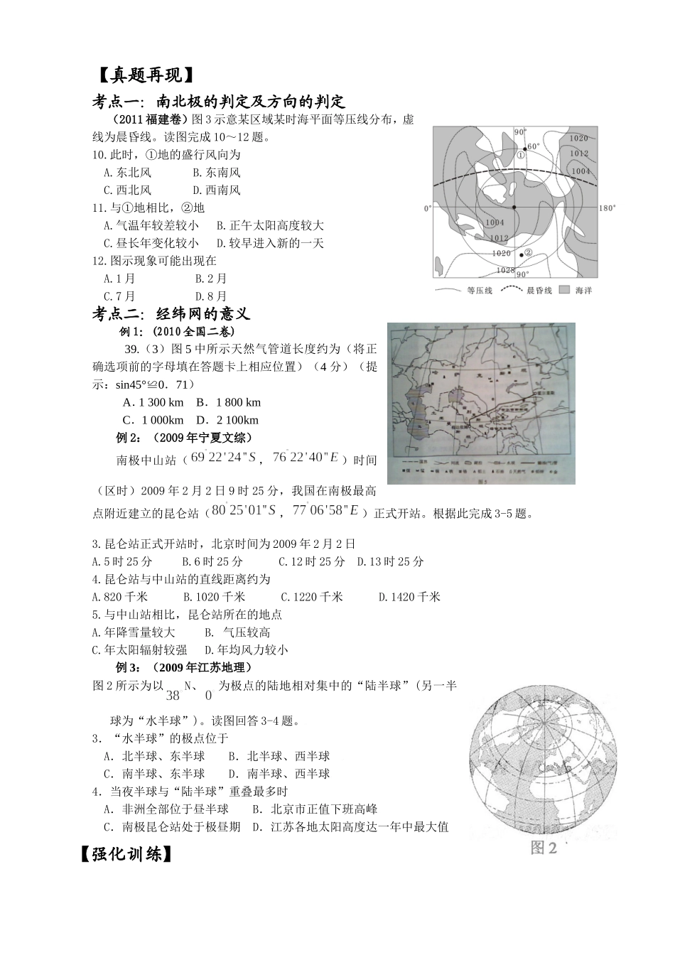地球和地球仪一轮使用_第1页