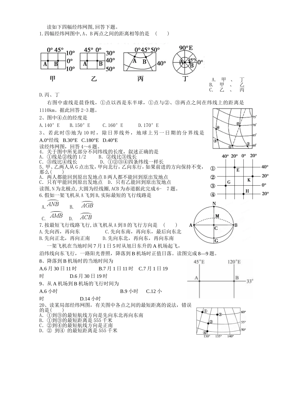 地球和地球仪一轮使用_第2页