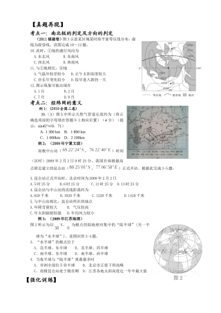 地球和地球仪一轮使用