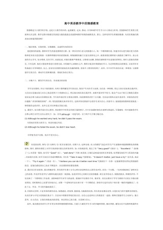 高中英语教学中的情感教育