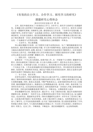 谭鸿课题（一）研究心得体会