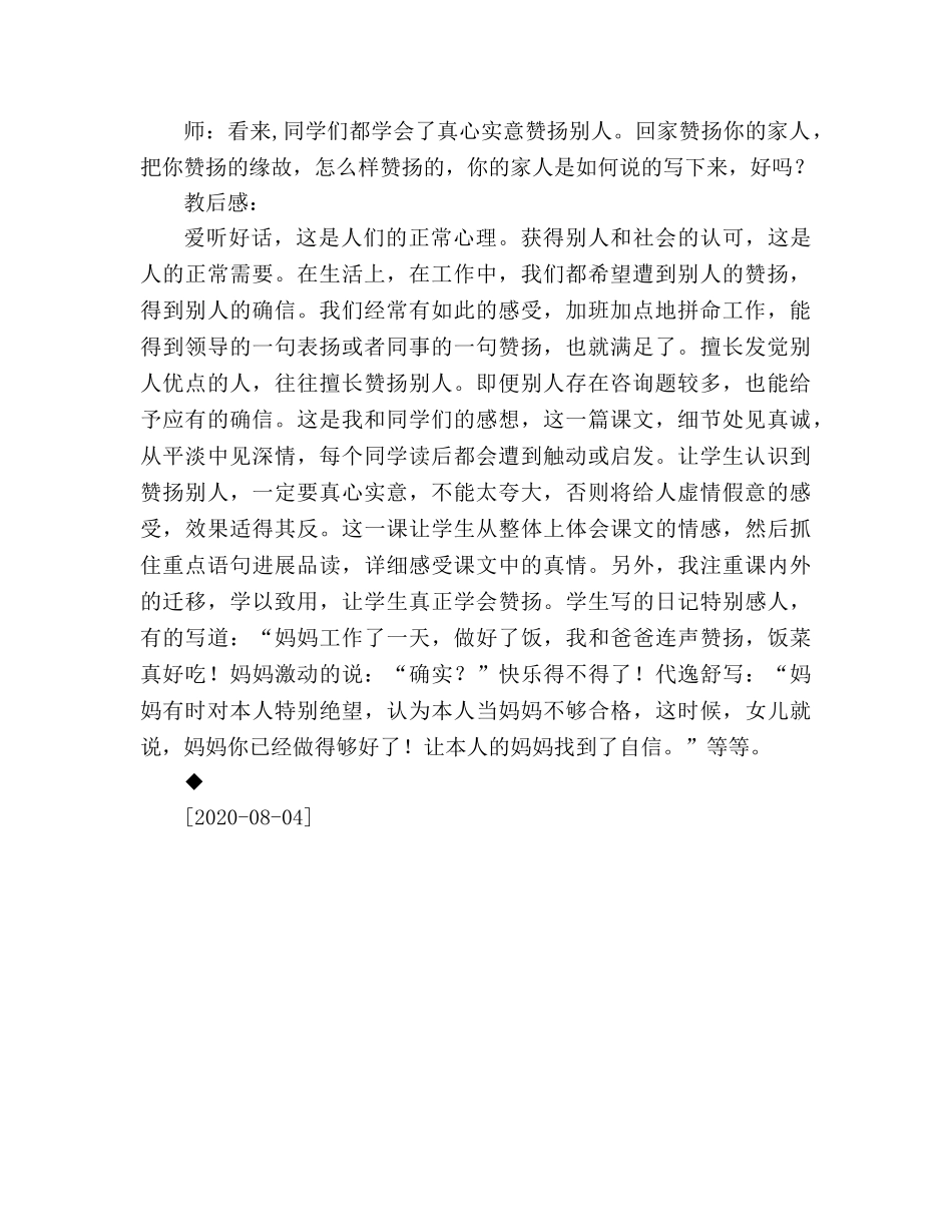 教案人教版小学二年级《称赞》片断赏析 _第2页