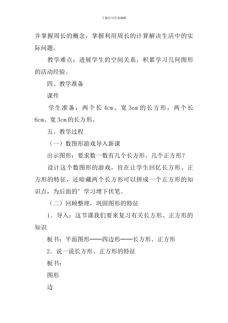 《长方形和正方形复习课》优秀的教学设计_第2页