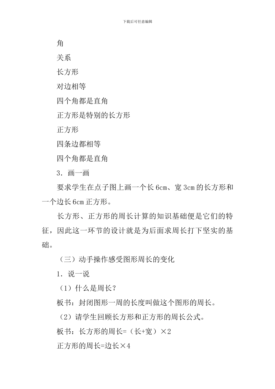 《长方形和正方形复习课》优秀的教学设计_第3页