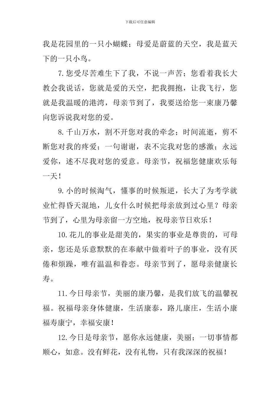 2024母亲节优美问候句子_第2页