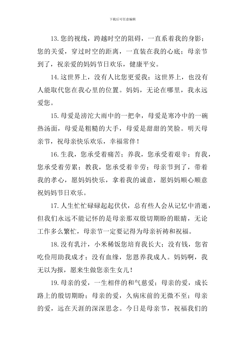 2024母亲节优美问候句子_第3页