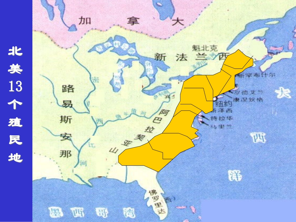 美国的建立马姝洁_第3页