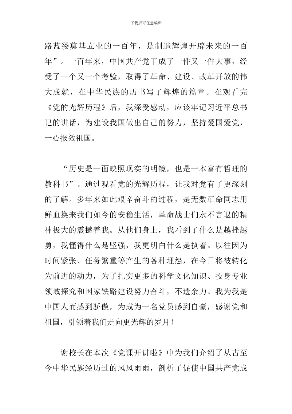 党的光辉历程谢春涛观后感_第2页