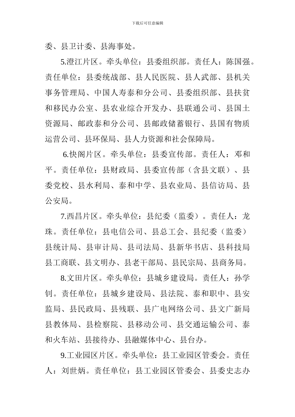 2024年中元节祭扫期间在城区禁烧祭品禁燃鞭炮工作方案_第3页