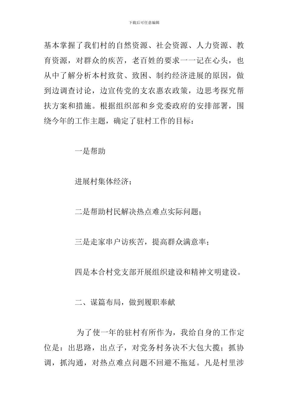 有关扶贫第一书记工作述职报告精选五篇_第2页