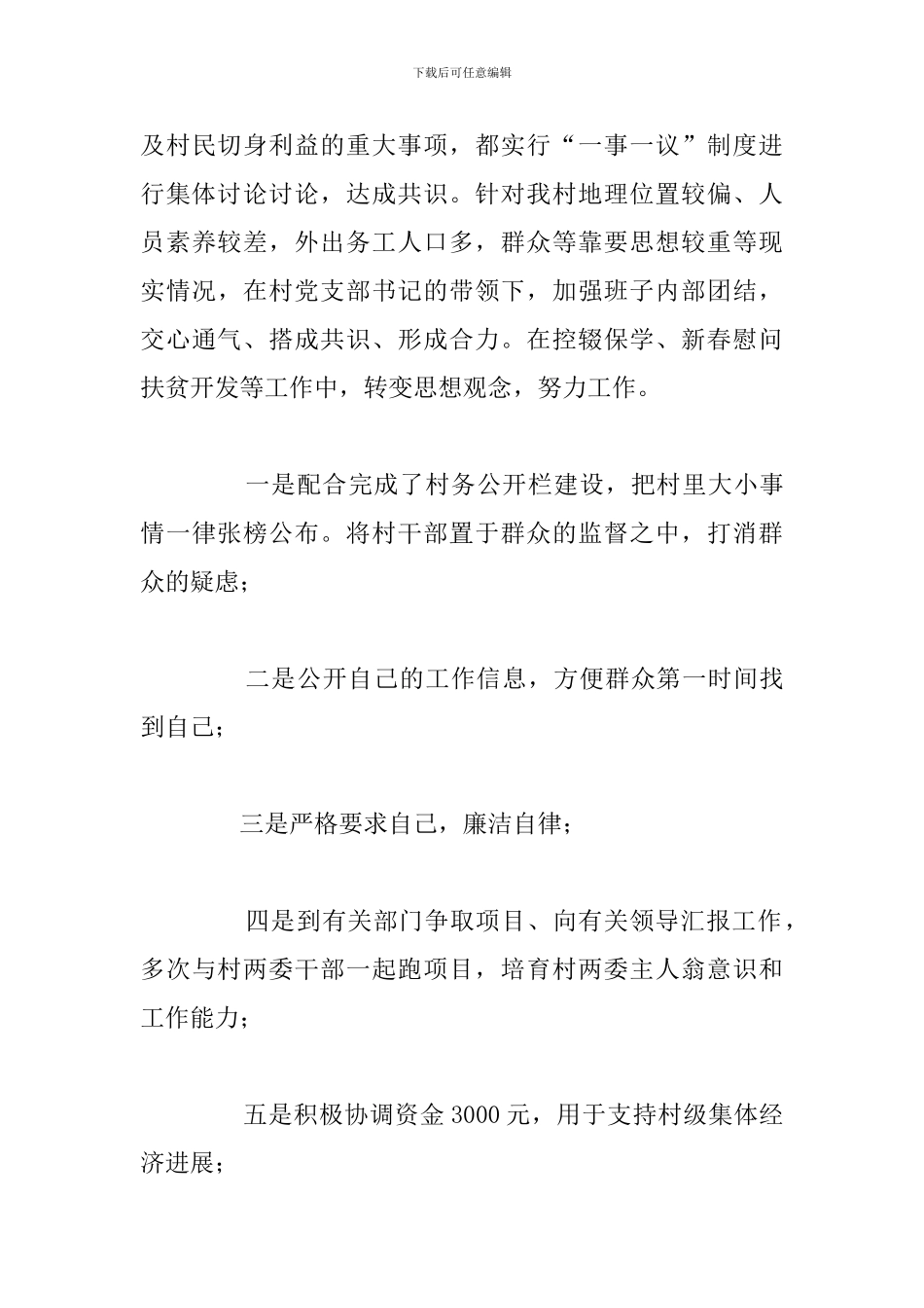 有关扶贫第一书记工作述职报告精选五篇_第3页