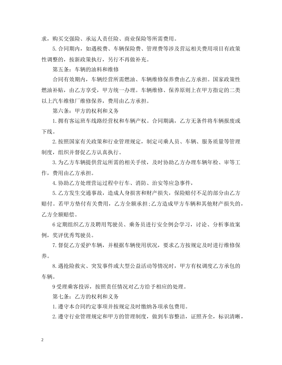 客车承包经营合同 _第2页