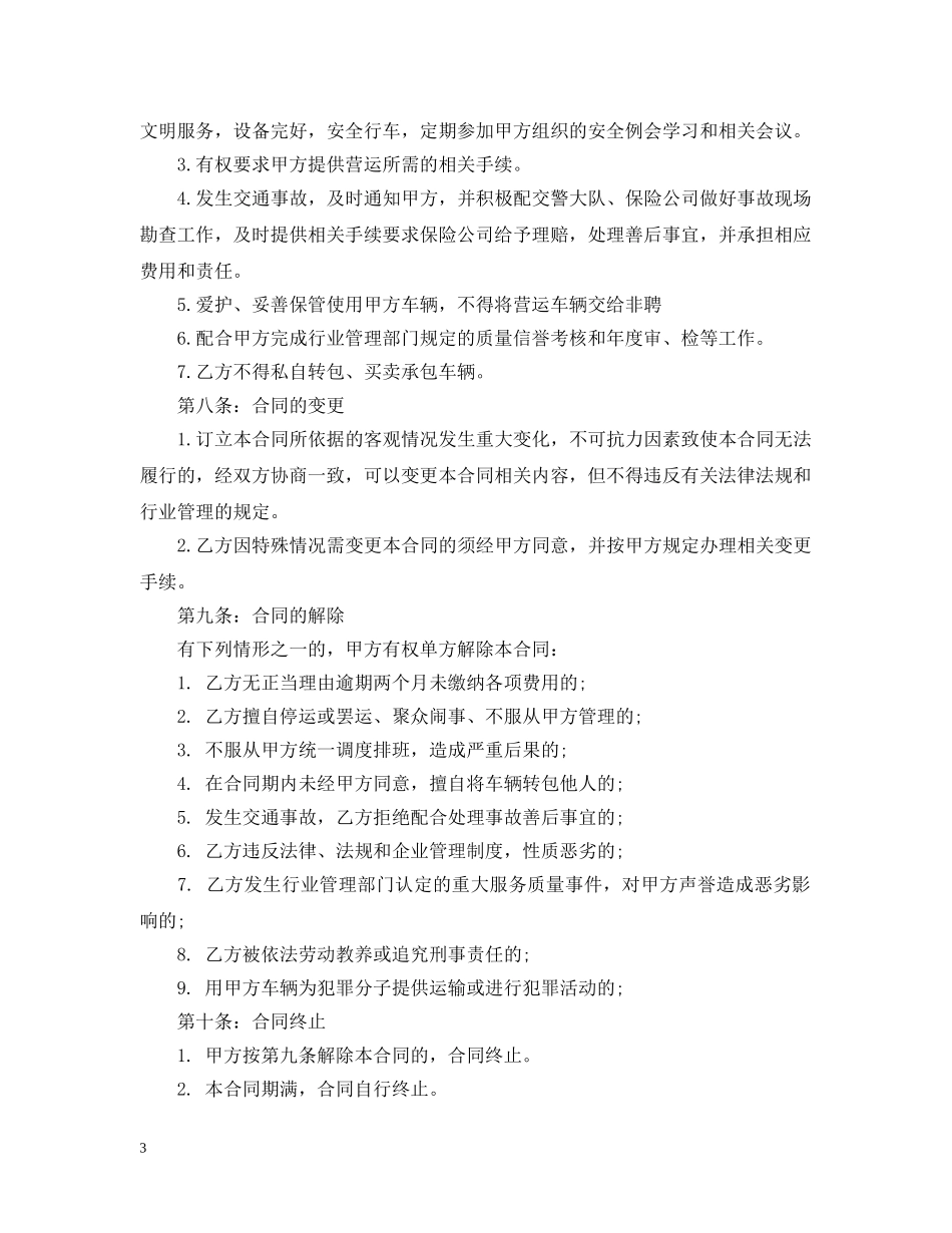 客车承包经营合同 _第3页