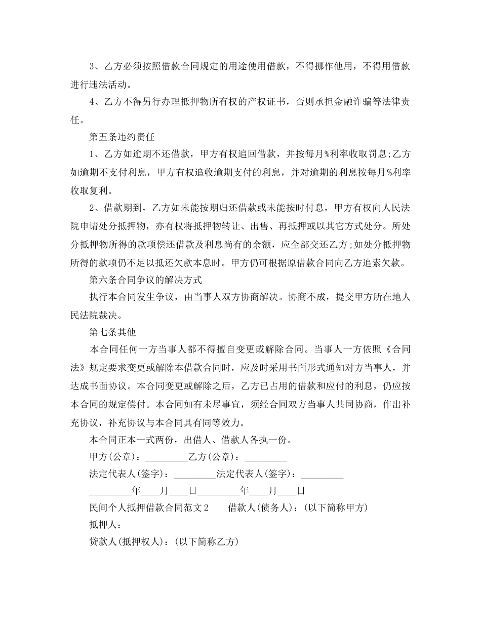 民间个人抵押借款合同 _第2页