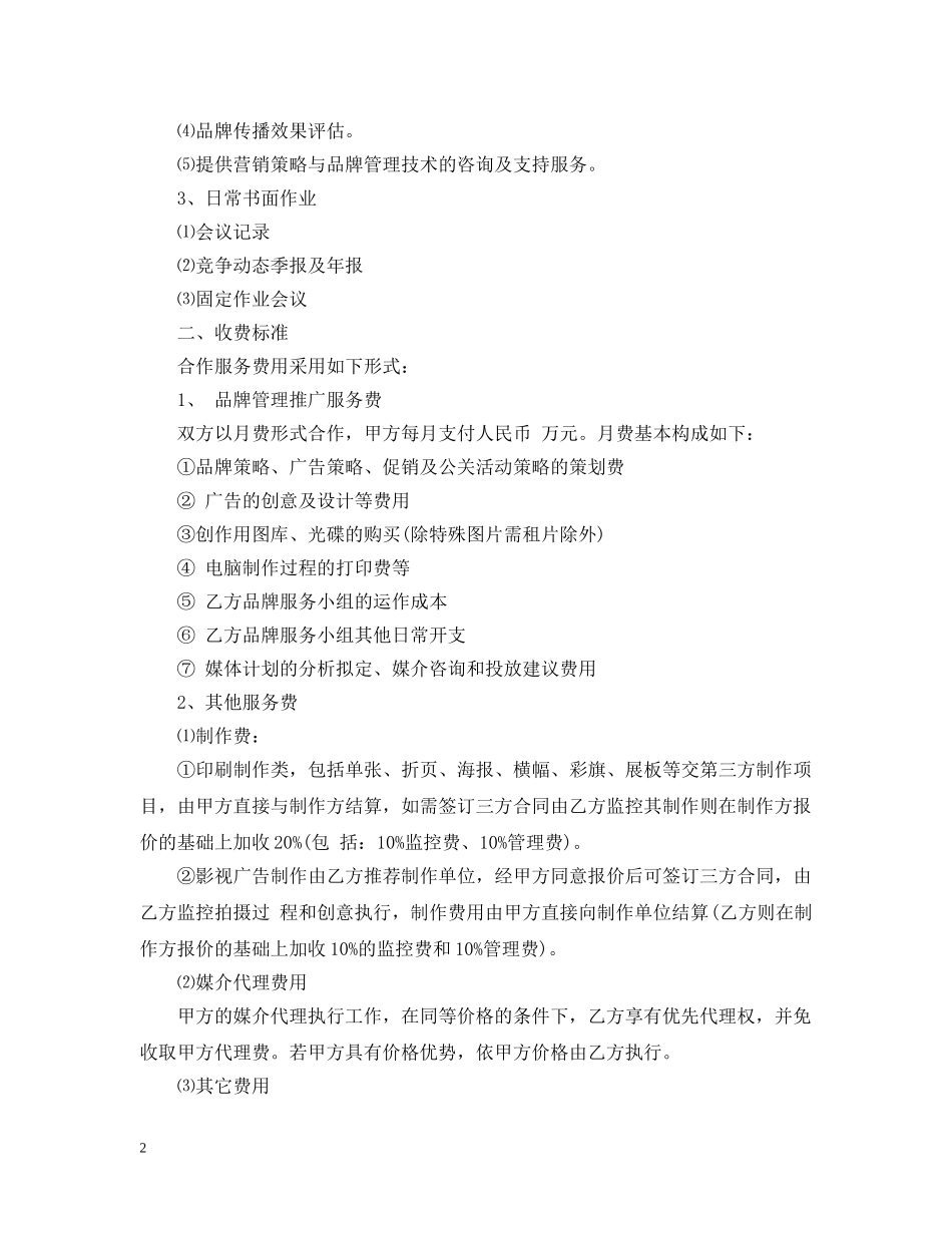 品牌年度服务合同 _第2页