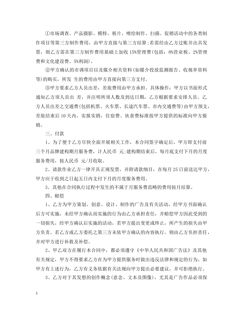 品牌年度服务合同 _第3页