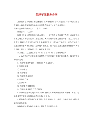 品牌年度服务合同 