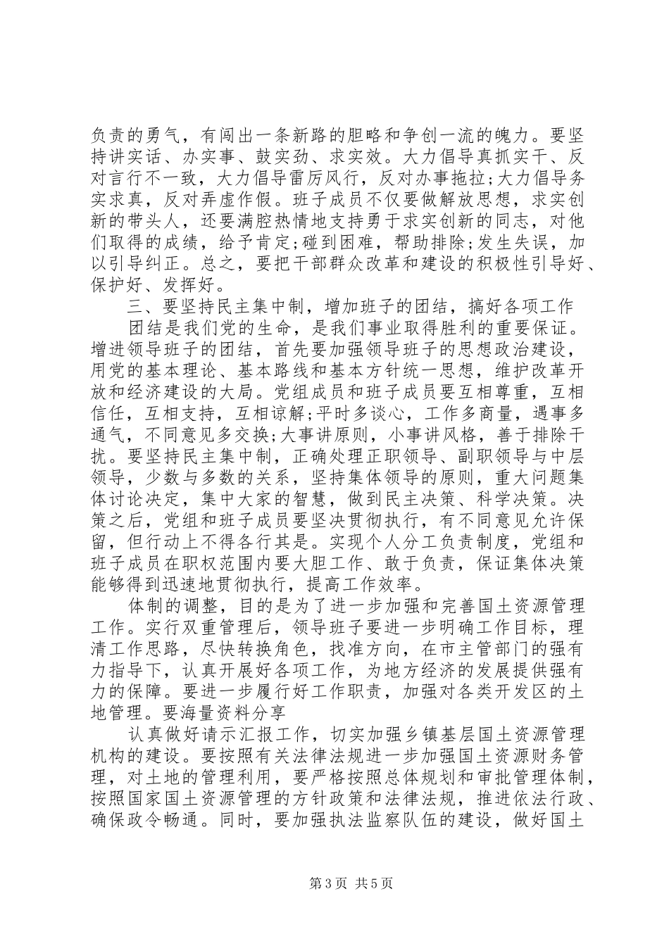 副书记在领导调整会讲话发言_第3页