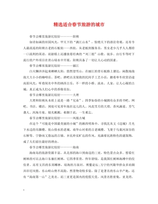 精选适合春节旅游的城市 