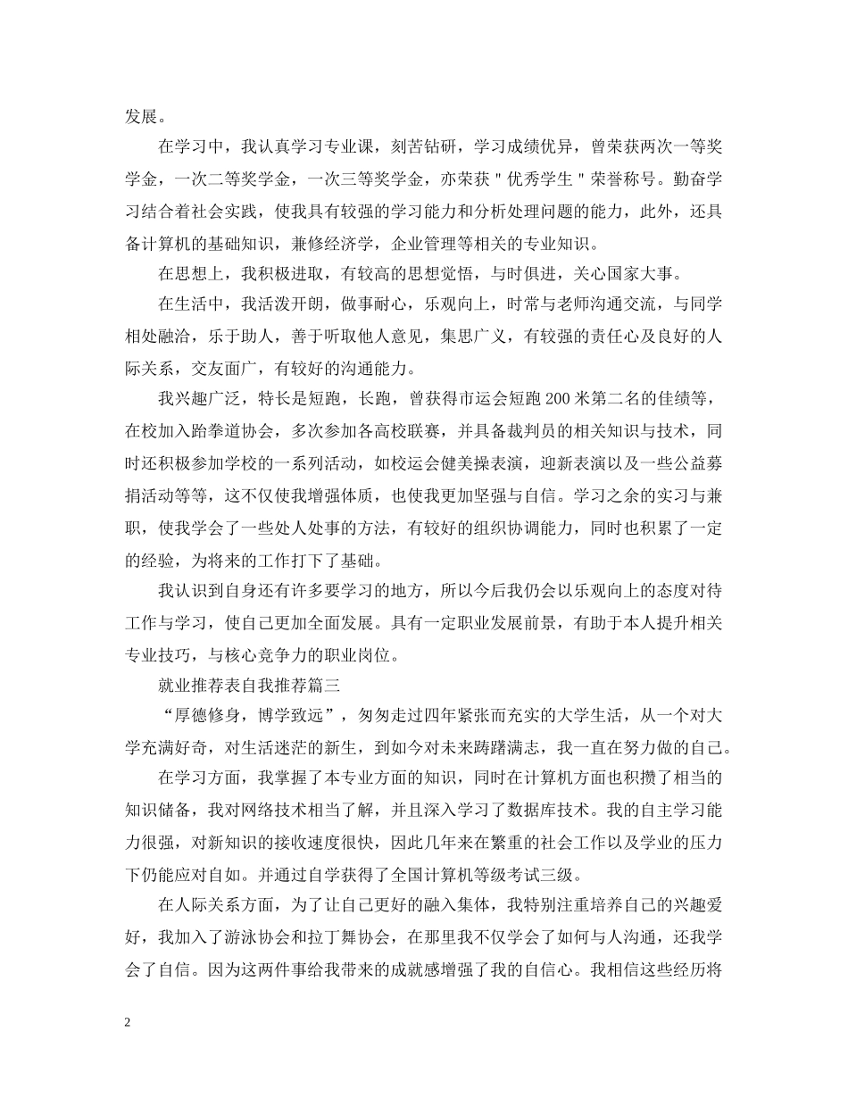就业推荐表自我推荐六篇 _第2页