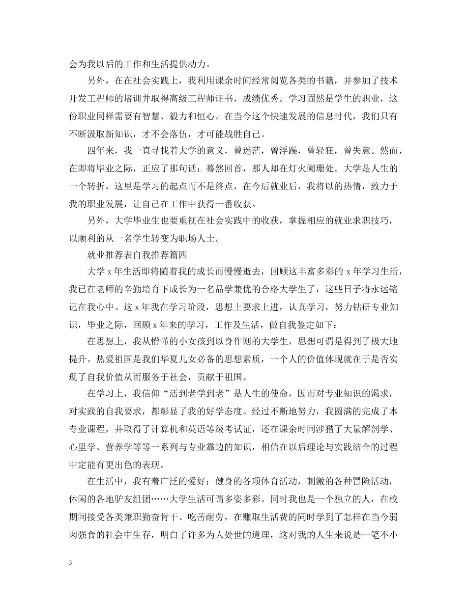 就业推荐表自我推荐六篇 _第3页