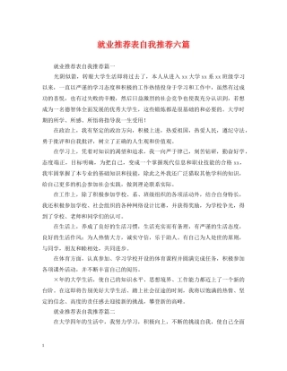 就业推荐表自我推荐六篇 