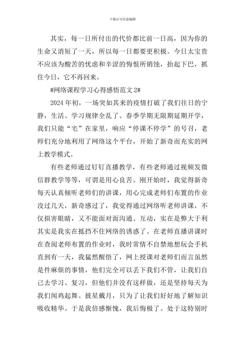 网络课程学习心得感悟_第2页