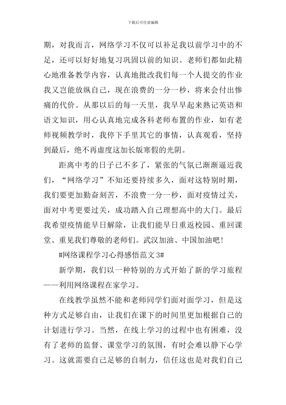 网络课程学习心得感悟_第3页