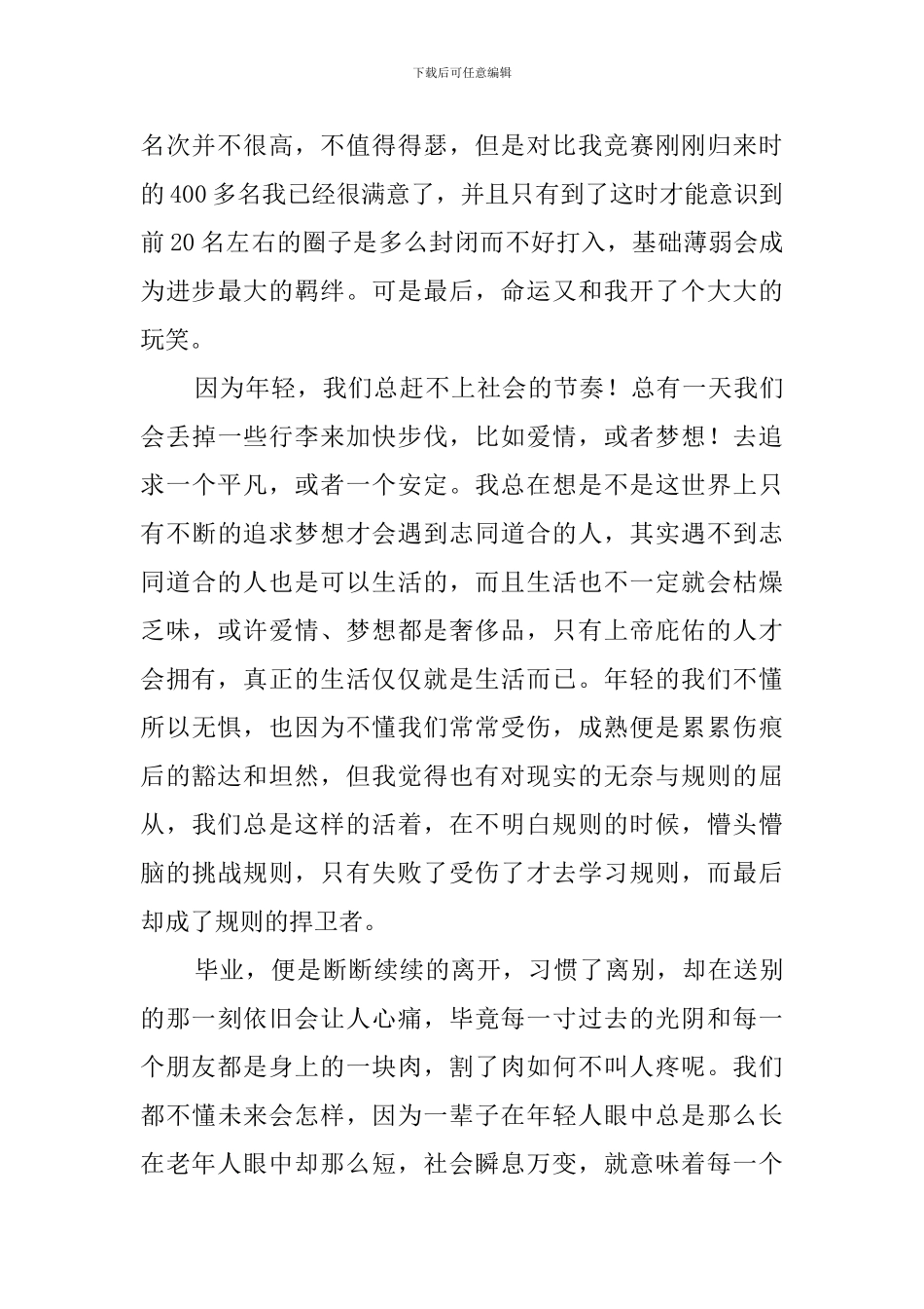 高中女生个人的毕业感言_第2页