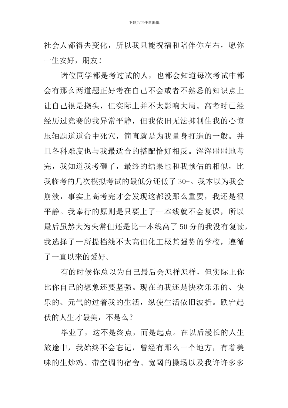 高中女生个人的毕业感言_第3页