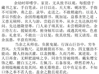 送东阳马生序课件