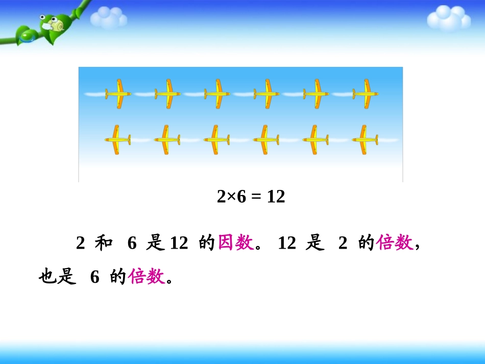 二1因数和倍数_第2页