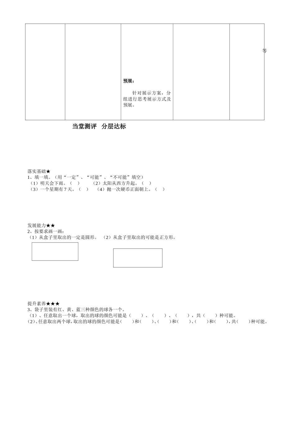 可能性例1马_第2页