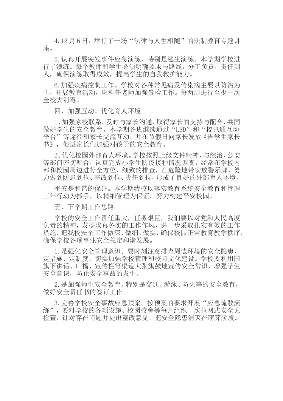 兰光小学2014安全工作总结_第2页