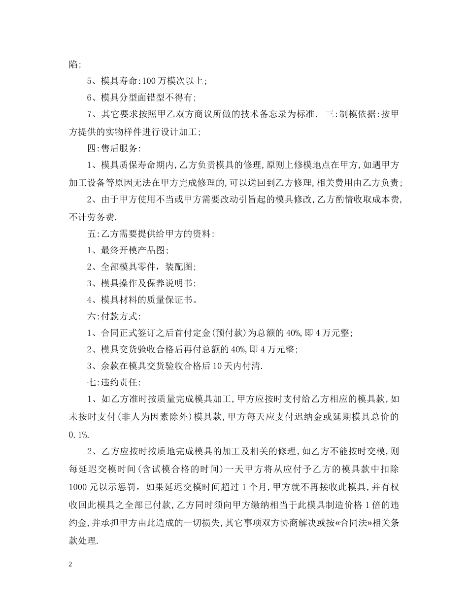 模具委托加工合同范本_模具委托加工合同样本 _第2页
