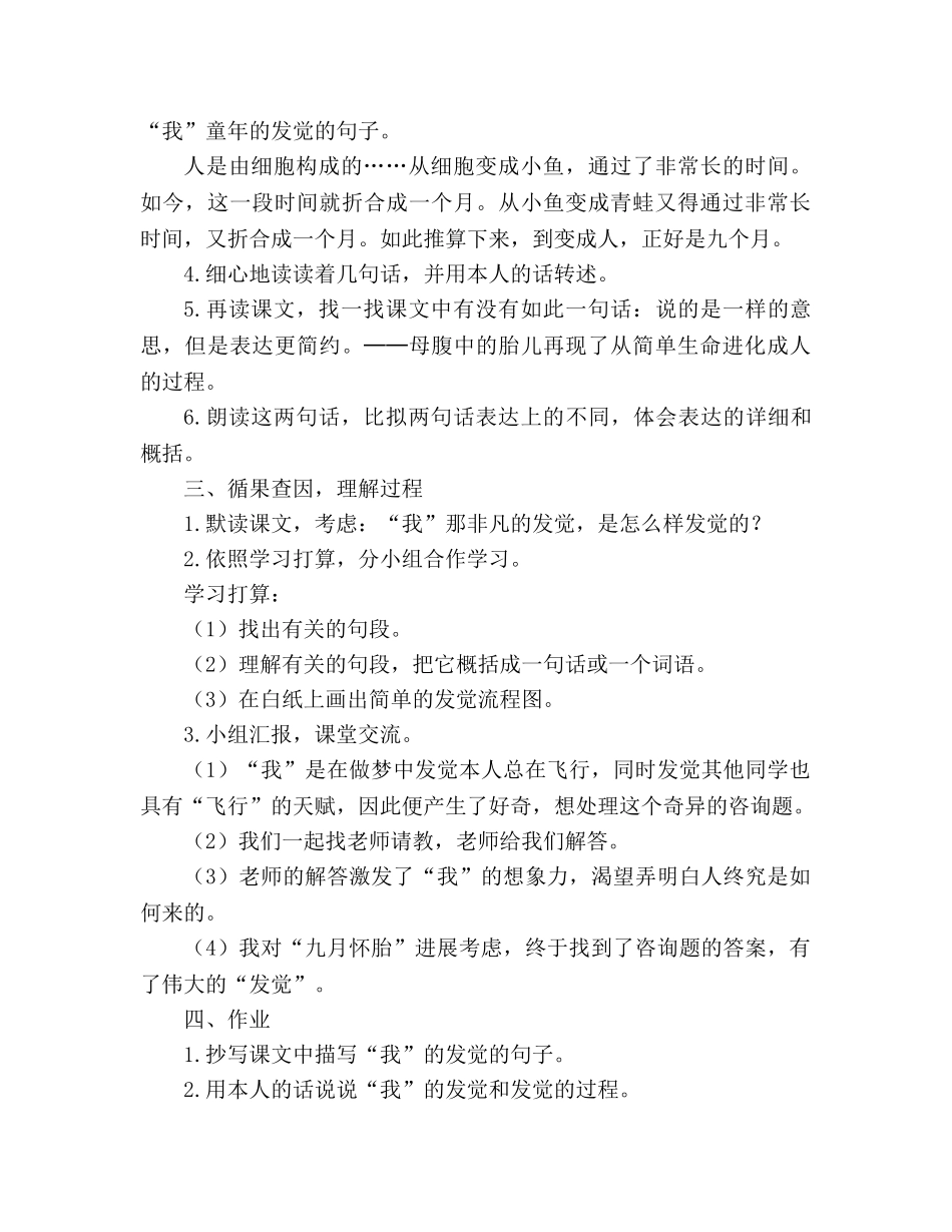 教案人教版五年级下册8、童年的发现 _第2页