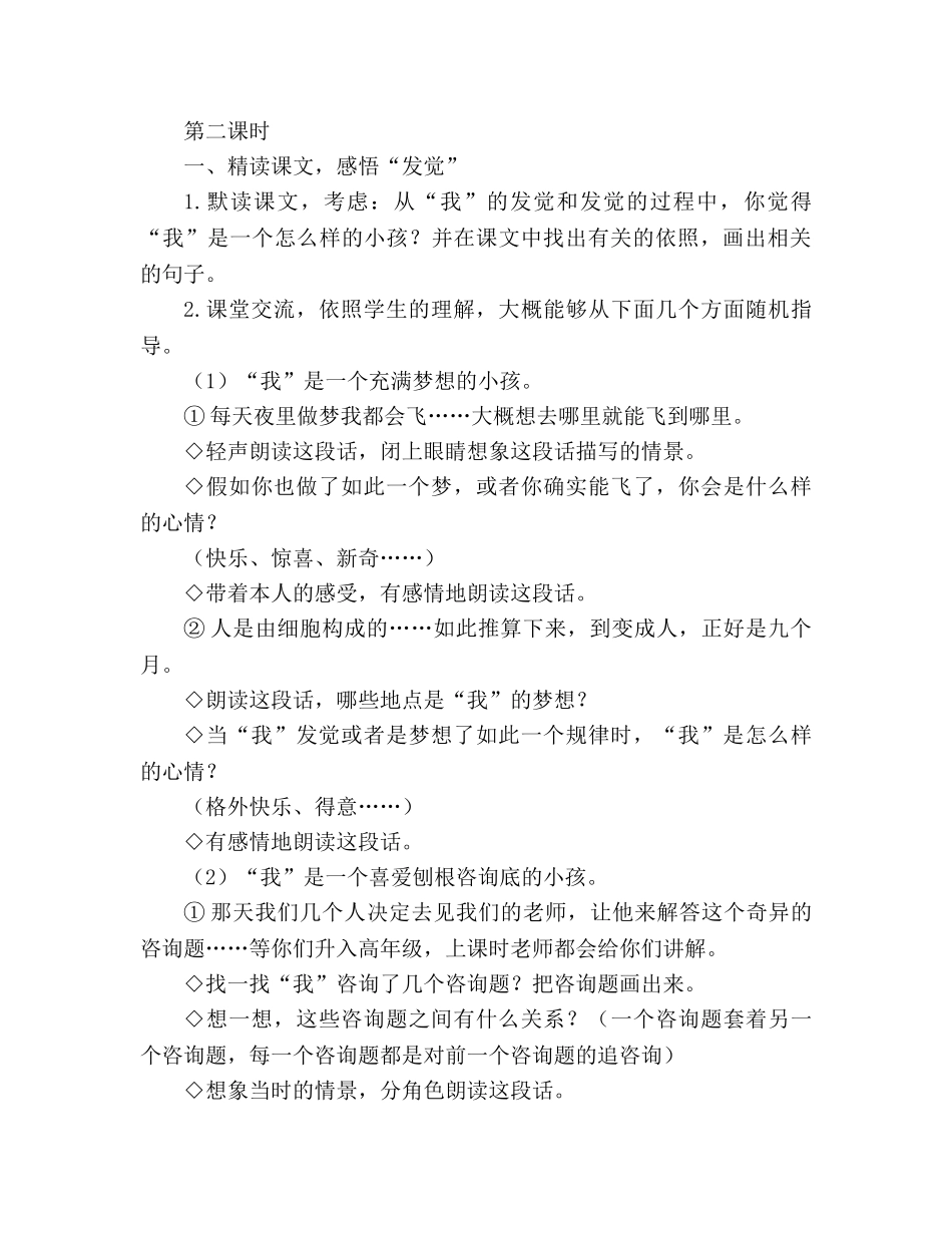 教案人教版五年级下册8、童年的发现 _第3页